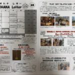 ３月OHANA Letter（OHANAパーク予定表）