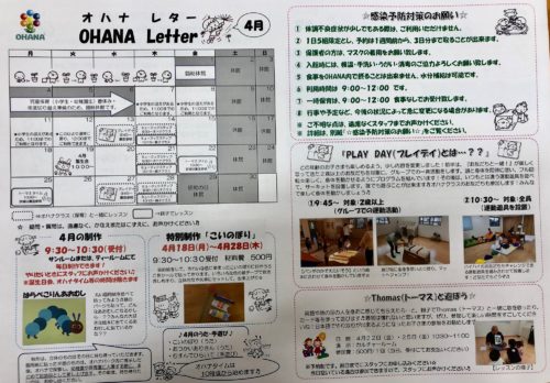 4月OHANA Letter（予定表）