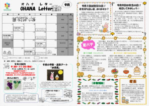 9月OHANA Letter(予定表)