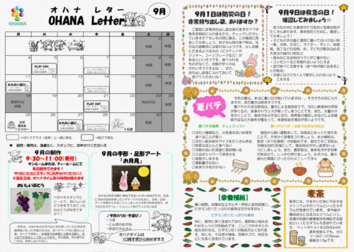 9月OHANA Letter(予定表)