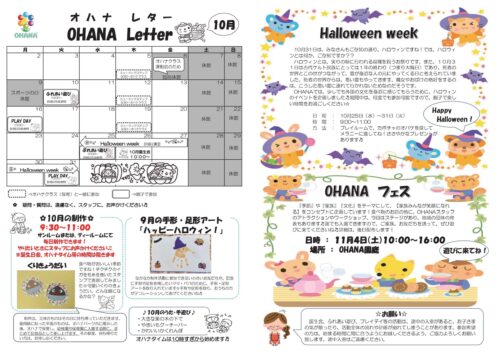 10月のオハナレター